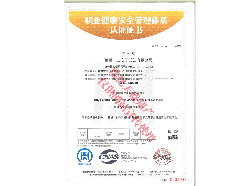 职业健康管理西吉体系认证
