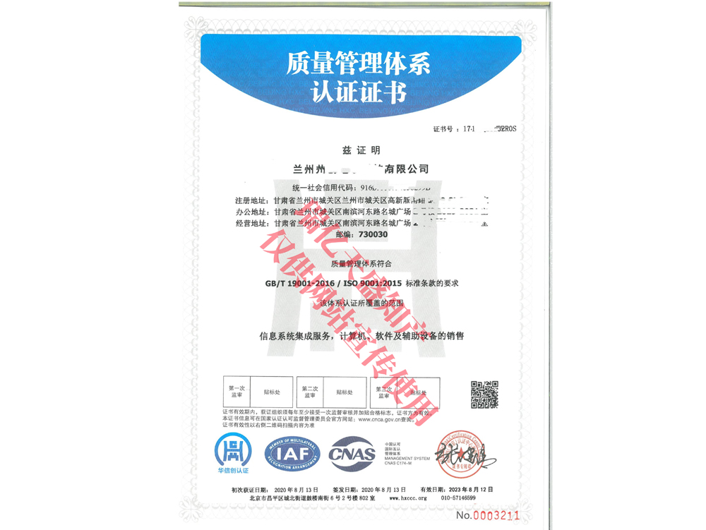 质量管理西吉体系认证