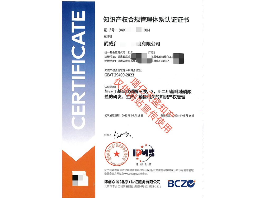 知识产权管理西吉体系认证（贯标）