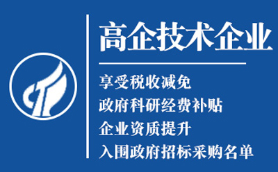西吉高新技术企业认定申请流程与关键要点解析